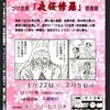 「つげ忠男原画展」作品到着