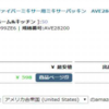 家電仕入れの盲点！メーカーサイトで○○品がリピート仕入れできてしまうんです！ヤマダやビックで仕入れられないお宝もこっそりと残っています♪