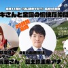 【出演情報】11/23(火)LuckyFM 茨城放送『菊地真衣のこんなんで、いいのかYO!?』に出演します