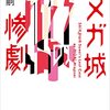 『オメガ城の惨劇 SAIKAWA Sohei's Last Case』