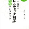 ストレスチェック実施者養成研修について【公認心理師・精神保健福祉士】