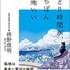 ひとり時間が、いちばん心地いい