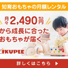 IKUPLE（イクプル） 口コミ/料金やレンタルの評判