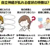 自律神経失調症のサインは？