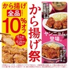 吉野家から「ヤンニョムから揚げ丼」「ヤンニョムから揚げ定食」が新登場！お得でおいしい「から揚げ祭」です