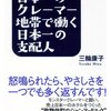 【書評】接客業の真髄『日本一のクレーマー地帯で働く日本一の支配人〜怒鳴られたら、やさしさを一つでも多く返すんです！』