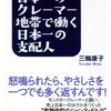 「日本一のクレーマー地帯で働く日本一の支配人」