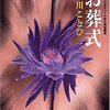 【読書感想】瀬川ことび『お葬式』――恐怖と笑いは紙一重。可笑しみに溢れたホラー短編集。