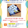【参加者募集】《第３回》季節の台所 十三夜●月見団子をつくろう ～無農薬無化学肥料素材米粉のお団子～」2019年10月12日（土）15：30（中野区江古田3丁目）
