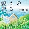 大人になったら本を読まなくなるなんてそんなの嘘だった2020年8月末。