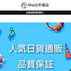 【Molt市場店】という怪しい偽通販サイトを徹底解説！
