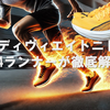 PUMAディヴィエイトニトロ３をサブ４ランナーが徹底解説！