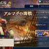 【大航海時代6】ストーリーイベント「アルマダの海戦」が開催されています