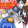 『スマート読書入門』