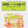  臨時別冊数理科学 超関数・フーリエ変換入門 2010年 03月号 [雑誌]