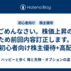ごめんなさい。株価上昇のため前回内容訂正します。ー初心者向け株主優待+高配当
