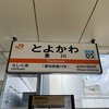 愛知県へ！  ２０２３年８月１６日（金）