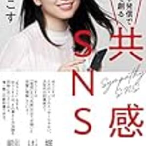 SNSでやってはいけないこと