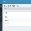 Fessのクローラを機械学習に活用するための調査