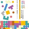 第三章:情報(知)の発達と階層性　10)知性、言語、思考、意識　言語　10-3-6-1)人の脳内言語構造