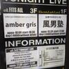 “【amber gris】 ： ONE MAN LIVE 『レイニィ アゲイン』2012.05.26. at 名古屋ell.fits all”