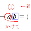 因数分解第９回・２次式の因数分解（２）