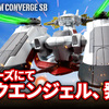 【FW GUNDAM CONVERGE】SBシリーズに世界を救った“大天使”が登場！「アークエンジェル」が5/30(木)13時から受注開始！
