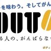 岩崎俊一さんのドトールのコピーがとにかく素敵な件。〜BCK９