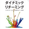 『自己組織化とダイナミックリチーミング』というタイトルで登壇しました