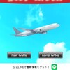 脱出ゲーム 夢のファーストクラス