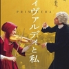 映画　"ヴィヴァルディと私"