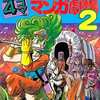 今　ドラゴンクエスト 4コママンガ劇場(2) という漫画にほんのりとんでもないことが起こっている？