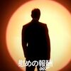 『007／慰めの報酬』映画情報／あらすじ／レビュー - プレシネマ