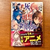 読書日記『灰と幻想のグリムガル 2』十文字青