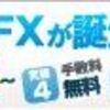 5/4（月）　ＦＸ