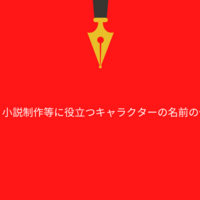 漫画 アニメ ゲーム かっこいい異名の作り方 クリエイター生活 漫画 アニメ ゲーム かっこいい異名の作り方 クリエイター生活