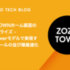 ZOZOTOWNホーム画面のパーソナライズ - Two-Towerモデルで実現するモジュールの並び順最適化
