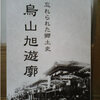 「烏山旭遊廓」/大森茂宏