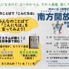 国際交流実習「南方開放区」　予告