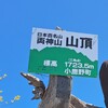 両神山は緑と水が豊かで景色も最高でした。