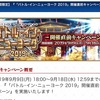 ギル祭開幕直前キャンペーン！寝れない2週間が今年も始まる………