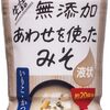 フンドーキン醤油 生詰無添加あわせを使った液状みそ 汚れ物も出ないので食洗時間の短縮にもなり料理の幅が広る