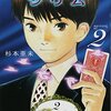 ファンタジウム 第2巻