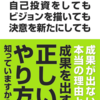 【まもなく終了】世界最先端の脳科学に裏打ちされた圧倒的成果を出す方法