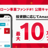 【ここから始まった】利回り約1％でもこれだけ集まるんだ！！