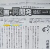 区画再開発研究集会 vol.2 まちづくりって天下りでいいんですか？