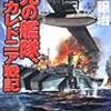 旭光の艦隊、ニューカレドニア戦記