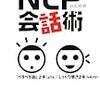 思ったことがうまく話せない人のNLP会話術　白石邦明