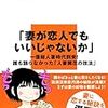 妻に恋する６６の方法