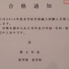 医学部編入試験に合格するまで